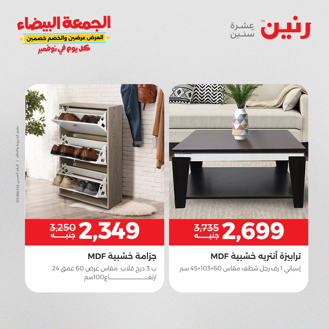 raneen offers from 29oct to 3oct 2025 عروض رنين من 29 أكتوبر حتى 3 أكتوبر 2025 صفحة رقم 65